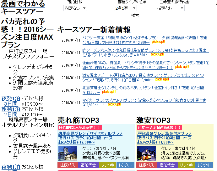 検証 関東発 激安 格安スキーバスツアーは なぜ安いのか 住まい探しの役立つ情報収集 時々 時事ネタ Blog